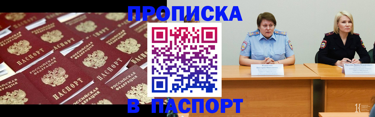 прописка для кредита в Железногорске