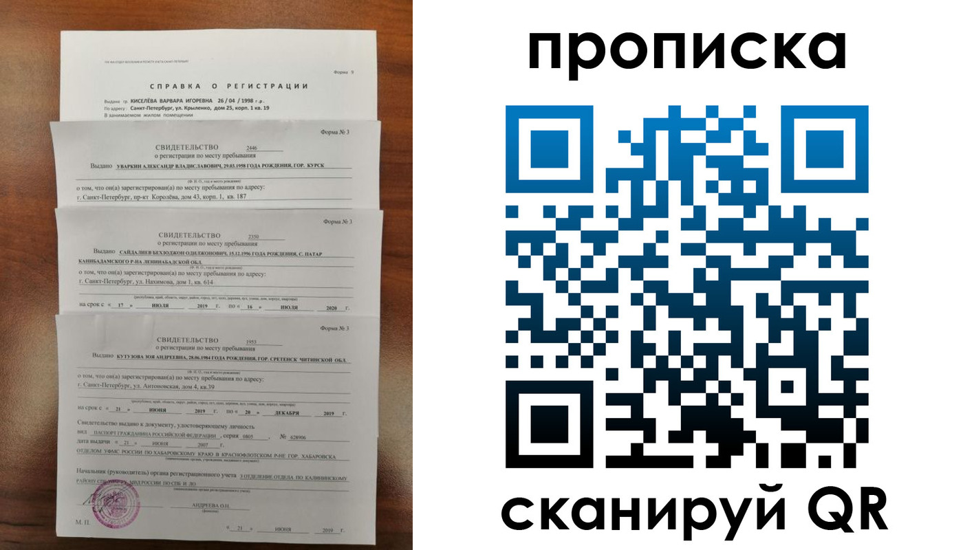 прописка ребенка в Железногорске