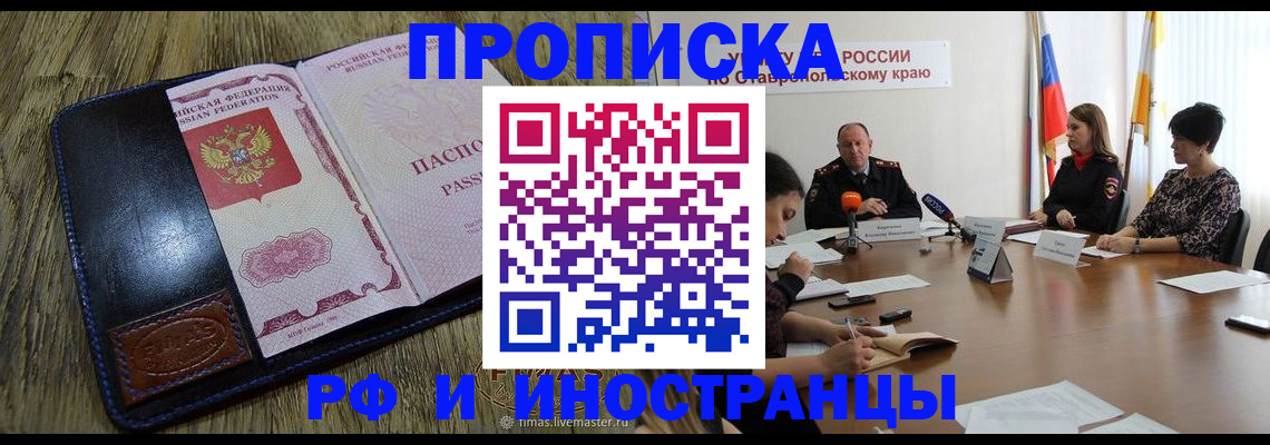 прописка ребенка в Железногорске